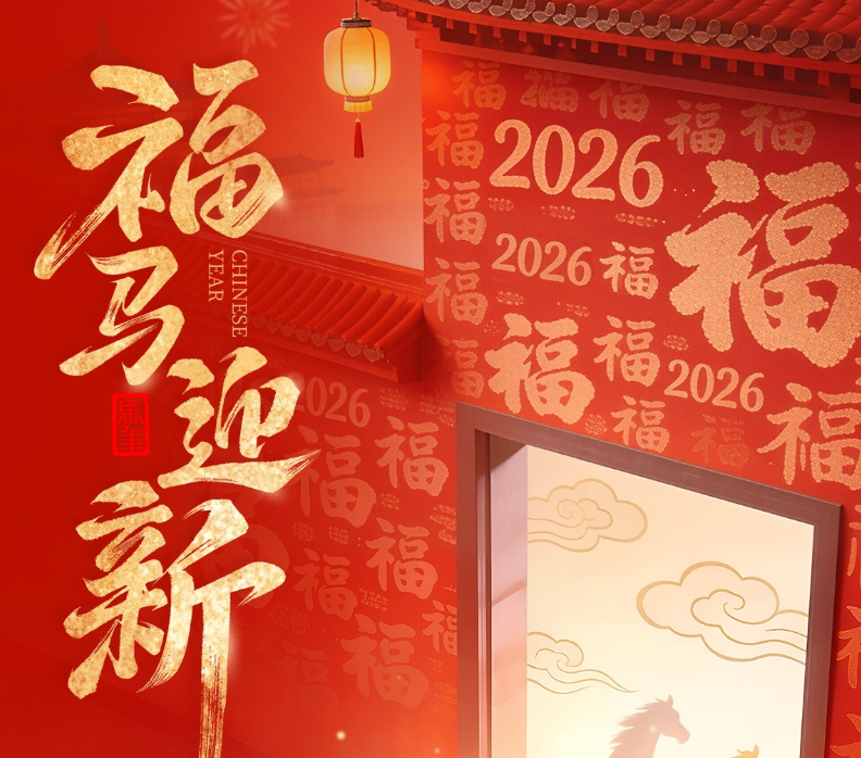 福馬迎新 | 杜克泰克：2026，以匠心致初心！